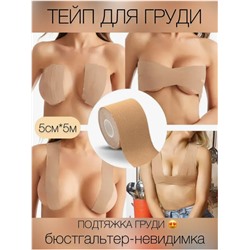 Тейп ленты для подтяжки груди широкий бюстгальтер