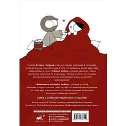 АСТ Катана Четвинд "Маленькие моменты любви"