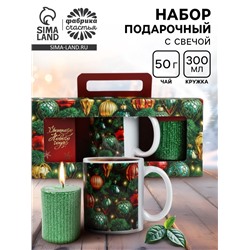 Подарочный набор новогодний «Уютного Нового года»: чай 50 г, кружка 300 мл., свеча