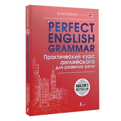 АСТ Grant Barrett "Perfect English Grammar. Практический курс английского для развития речи"