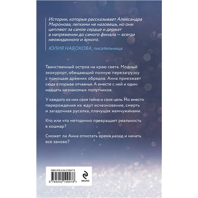Эксмо Александра Миронова "Жемчужный дебют"