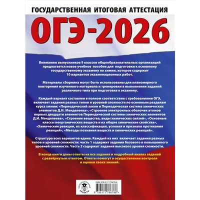 АСТ Корощенко А.С., Купцова А.В. "ОГЭ-2026. Химия. 10 тренировочных вариантов экзаменационных работ для подготовки к основному государственному экзамену"