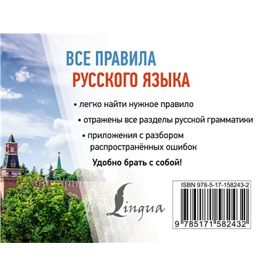 АСТ С. А. Матвеев "Все правила русского языка"