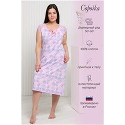 Натали Сорочка