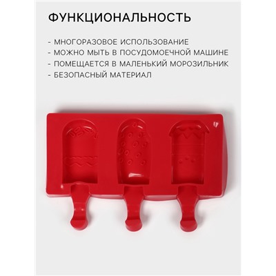 Форма для мороженого «Эскимо со сладостями», силикон, 19.5×17.7 см, 3 ячейки (7×4.2 см), МИКС