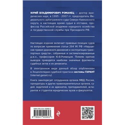 Эксмо "Правовая система "Гарант" "Нарушение ПДД: судебная практика"