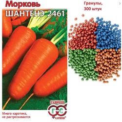 Морковь Дражже Шантенэ Роял Гавриш