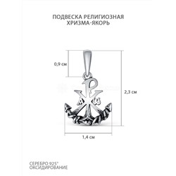 Подвеска религиозная из чернёного серебра - Хризма-якорь 925 пробы П-2535о