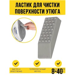 Ластик для чистки утюга #23102721