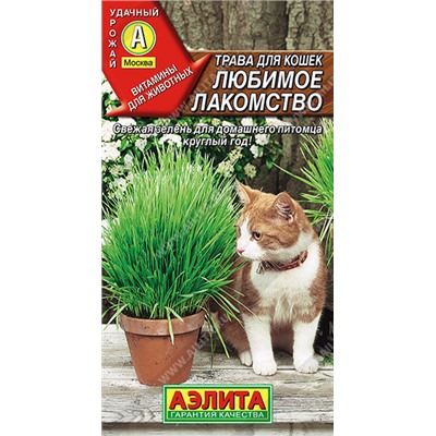 1027A Трава для кошек Любимое лакомство 10 г