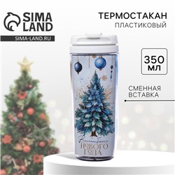Термостакан со вставкой «Волшебного Нового года», 350 мл
