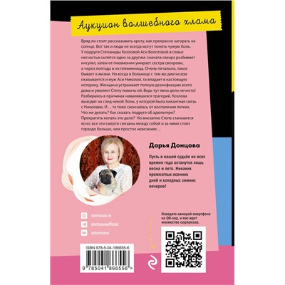 Эксмо Дарья Донцова "Аукцион волшебного хлама"