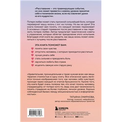 Эксмо Сьюзен Андерсен "От расставания к новой жизни. Пять шагов, которые помогут исцелить раненое сердце"