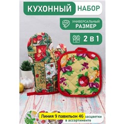 Кухонный набор #23098517