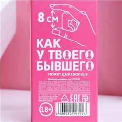 Бомбочка для ванны «Бывший позавидует», 60 г, аромат земляники, 18+, Чистое счастье