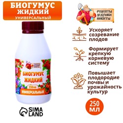 Органическое удобрение «Биогумус» Рецепты дедушки Никиты, 0.25 л