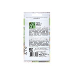 Набор семян Кабачок "Кавили", 4 шт.