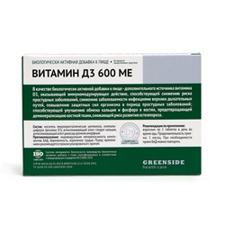 Витамин d=3 600 ME, 30 таблеток, 300 мг