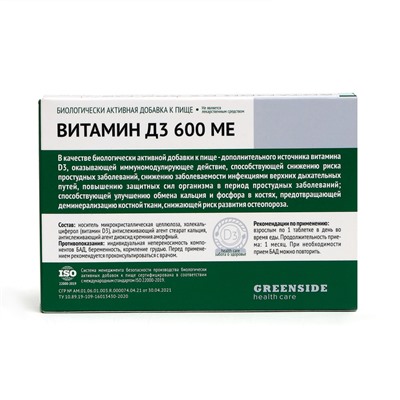 Витамин d=3 600 ME, 30 таблеток, 300 мг