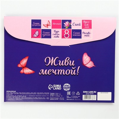 Адвент календарь с молочным шоколадом «Живи мечтой. 8 марта», 60 г (12 шт. × 5 г).