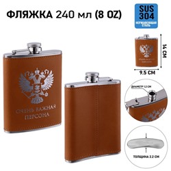 Фляжка «Герб», нержавеющая сталь, 240 мл, 8 oz
