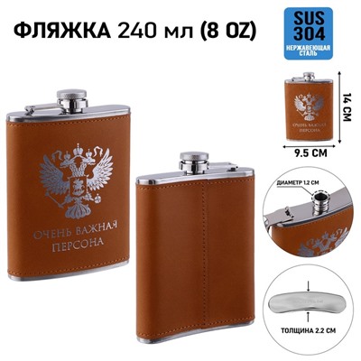 Фляжка «Герб», нержавеющая сталь, 240 мл, 8 oz