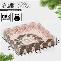 Коробка для кондитерских изделий новогодняя с пластиковой крышкой «Время исполнения желаний», 13×13×3 с