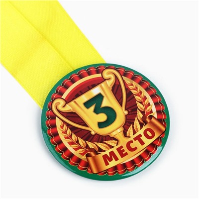 Медаль детская «3 место», d = 5 см.