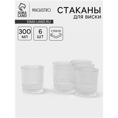 Стаканы для виски Magistro «Страйп», 300 мл, 8.75×9.25 см, набор 6 шт., стекло, прозрачные
