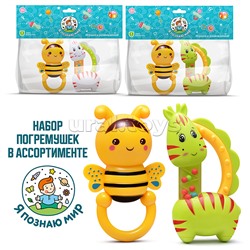 Набор погремушек "Пчеленок с жирафиком" в пакете
