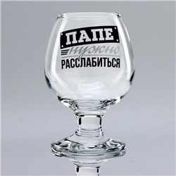 Бокалы для коньяка «Папе нужно», 265 мл