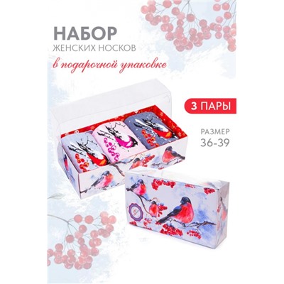 Носки женские Снегири (набор 3 пары) (Голубой, бордо, джинс)