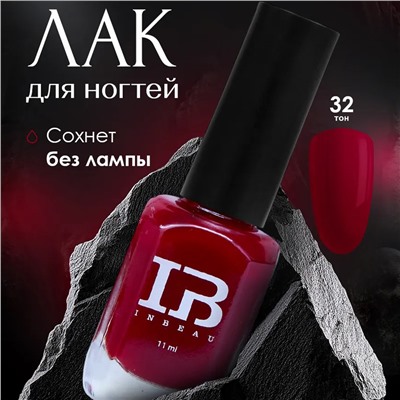 INBEAU Лак для ногтей красный тон 32 11 мл