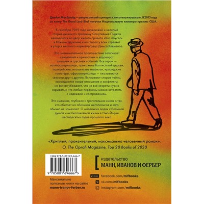 Эксмо Джеймс Макбрайд "Дьякон Кинг-Конг"