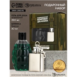 Подарочный набор «Комплект для мужика», гель для душа граната и брелок-фляжка, Чистое счастье