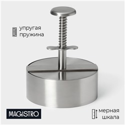 УЦЕНКА Пресс для бургеров Magistro Steel, 304 сталь, серебристый