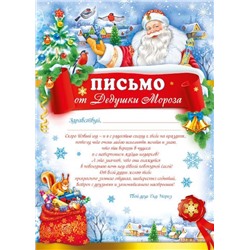 Письмо
