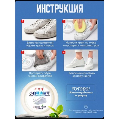 60712 Крем для белой обуви