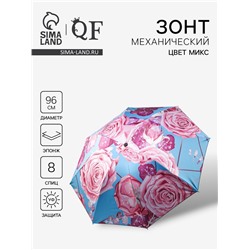 Зонт механический «Розы», эпонж, 4 сложения, 8 спиц, R=48/55 см, d=96 см, МИКС
