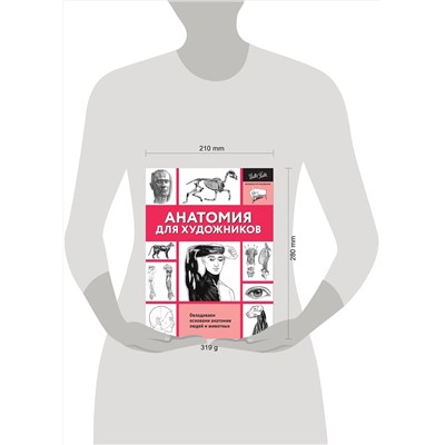 АСТ Walter Foster "Анатомия для художников"