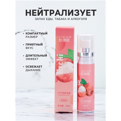 Освежитель дыхания со вкусом личи, 20 мл
