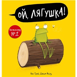 АСТ Кес Грей, Джим Филд "Ой, лягушка!"