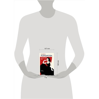 Эксмо Галина Романова "Без крестной феи"