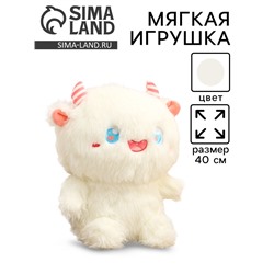 Мягкая игрушка «Монстрик», с рожками, 40 см, цвет белый