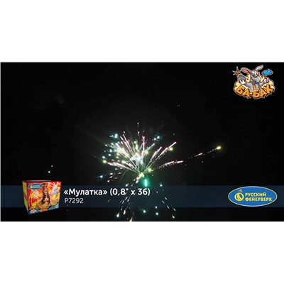 Фейерверк Р7292 Мулатка (0,8" х 36)