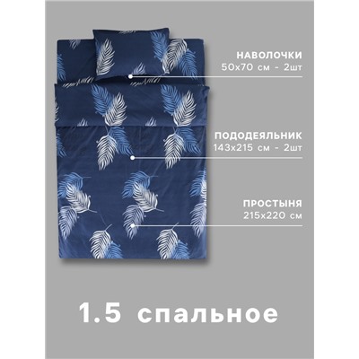 Постельное бельё дуэт «Экономь и Я. Воздушность», полисатин