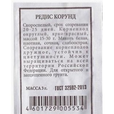 Редис  Корунд ч/б (Код: 81282)