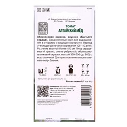 Набор семян Томат "Алтайский мед", индетерминантный, 5 шт.