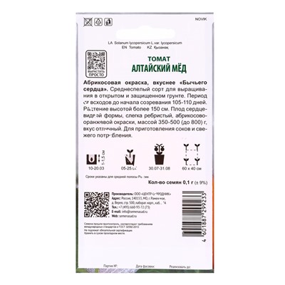 Набор семян Томат "Алтайский мед", индетерминантный, 5 шт.