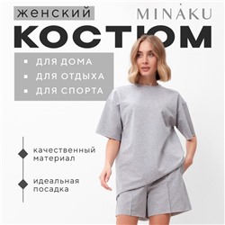 Костюм женский (футболка, шорты) MINAKU: Casual Collection, светло-серый, размер 50